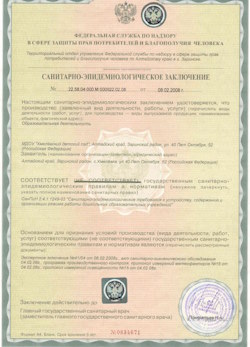 20.09.2024 Горно-Алтайск - СЭЗ - Детский сад